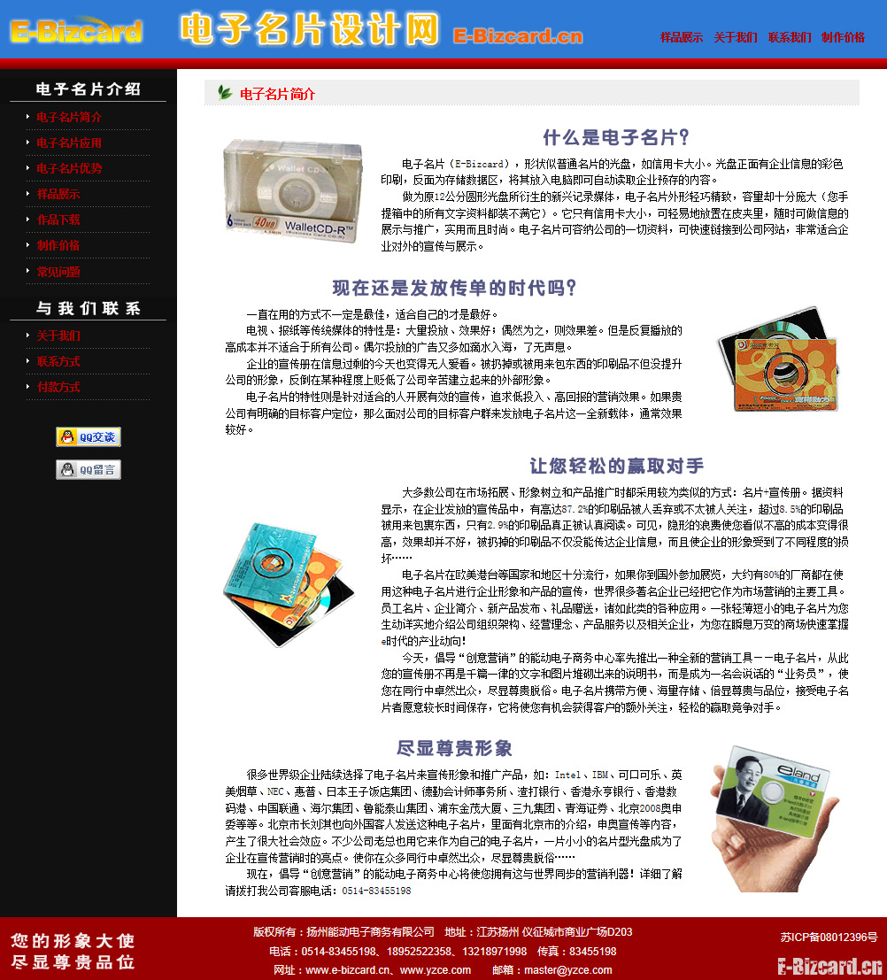 [网站案例,网站作品,网站建设,网站制作,网站设计] 能动科技-电子商务应用与解决方案提供商